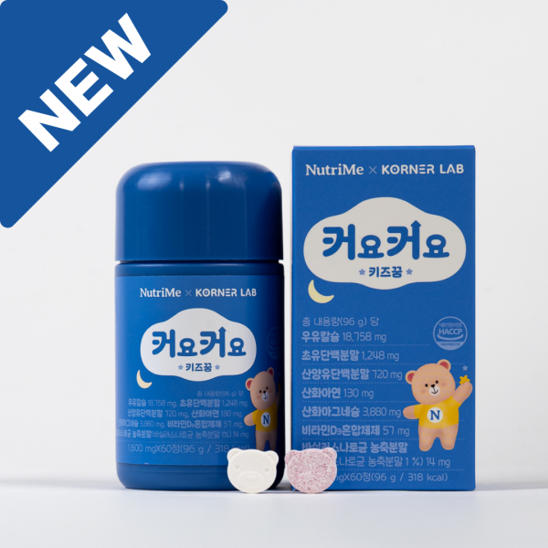 NutriMe,커요커요 키 즈꿈 어린이 우유칼슘 초유 성장 기 영양제 품 칼마디 아연