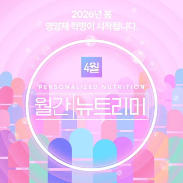 NutriMe,월간 뉴트리미 5월호